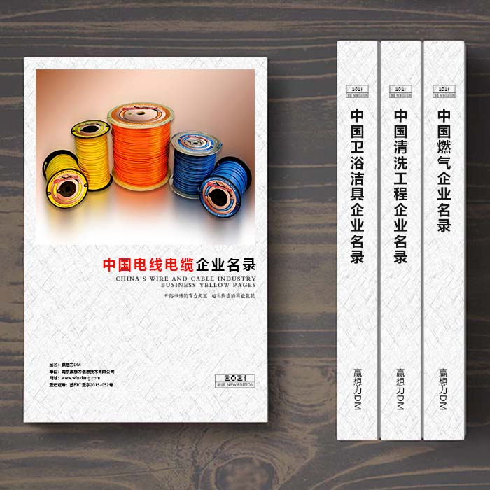 全國電線電纜企業(yè)名單助您立刻獲得大量潛在客戶信息，大大減少銷售成本，是您的事業(yè)事半功倍