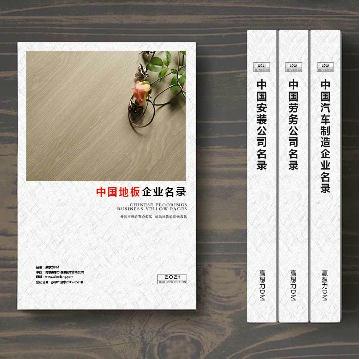 地板生產(chǎn)貿易單位精準名錄
