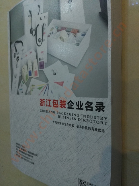 全國(guó)包裝企業(yè)名單助您立刻獲得大量潛在客戶信息，大大減少銷售成本，是您的事業(yè)事半功倍