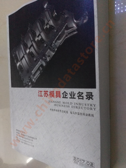 江蘇模具企業(yè)黃頁可開展精準(zhǔn)營(yíng)銷，電話營(yíng)銷、郵件營(yíng)銷、傳真營(yíng)銷等等多管齊下，圓您銷售冠軍夢(mèng)