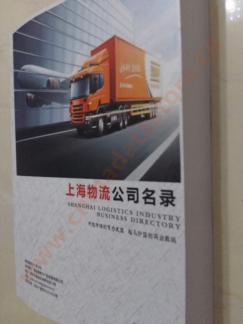 上海物流企業(yè)黃頁(yè)收錄了最新的上海物流企業(yè)名單，具有極高的營(yíng)銷價(jià)值，實(shí)實(shí)在在提高銷售業(yè)績(jī)